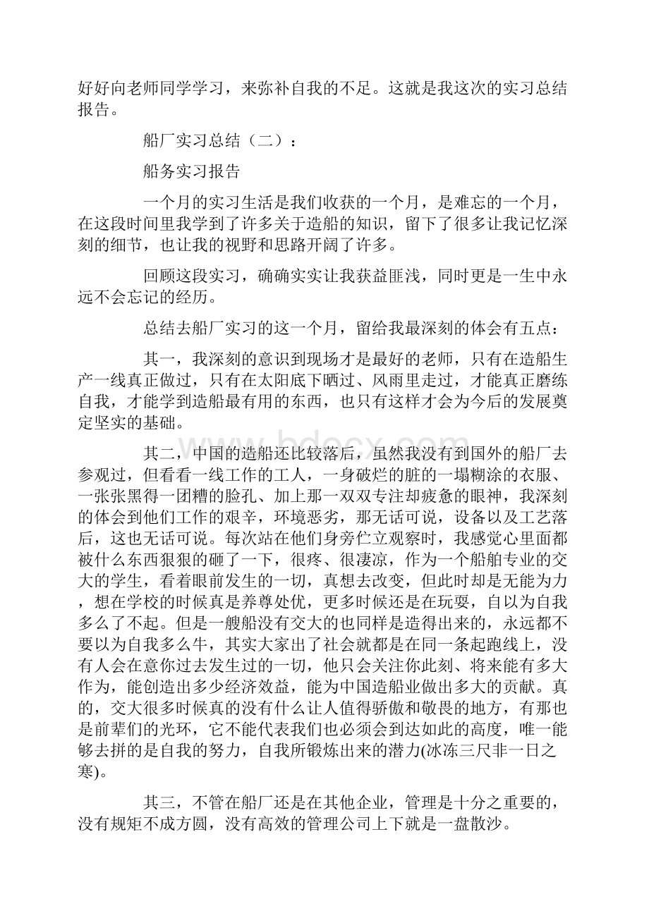 船厂实习总结8篇.docx_第3页