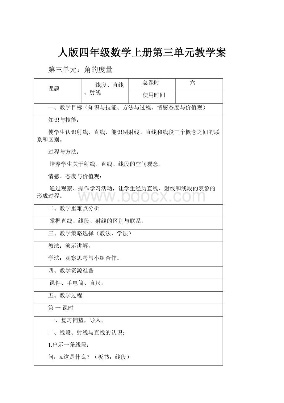 人版四年级数学上册第三单元教学案.docx_第1页