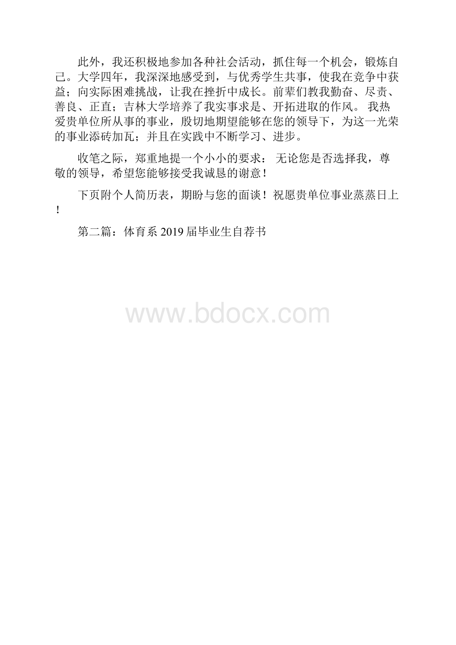 届毕业生自荐书.docx_第2页