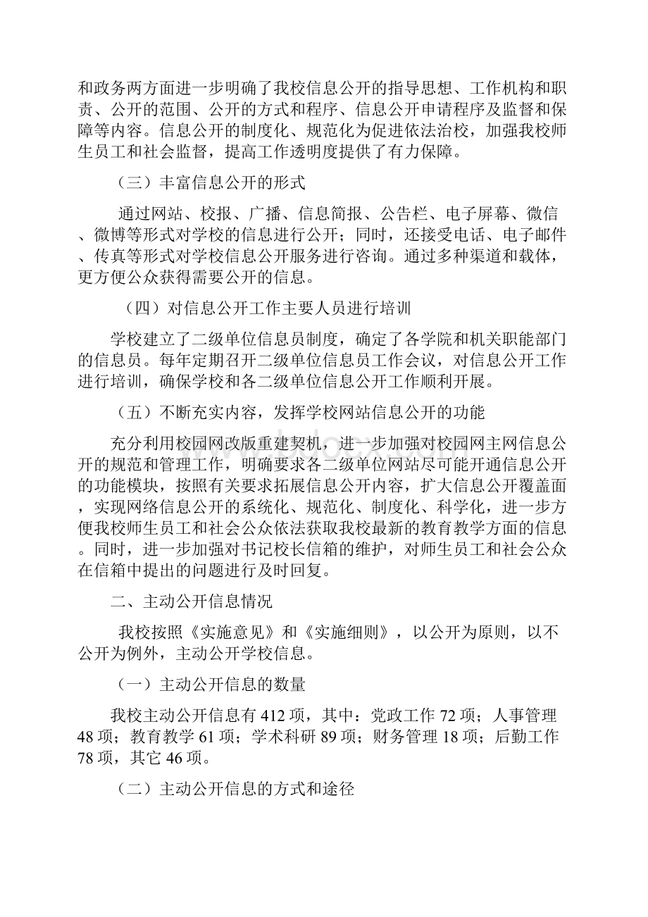 沈阳工业大学信息公开工作报告.docx_第2页