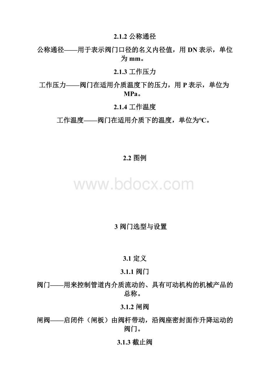 阀门选型与设置导则DOC.docx_第3页