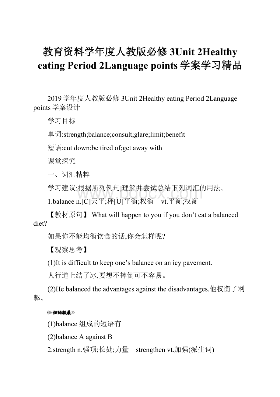 教育资料学年度人教版必修3Unit 2Healthy eating Period 2Language points学案学习精品.docx_第1页