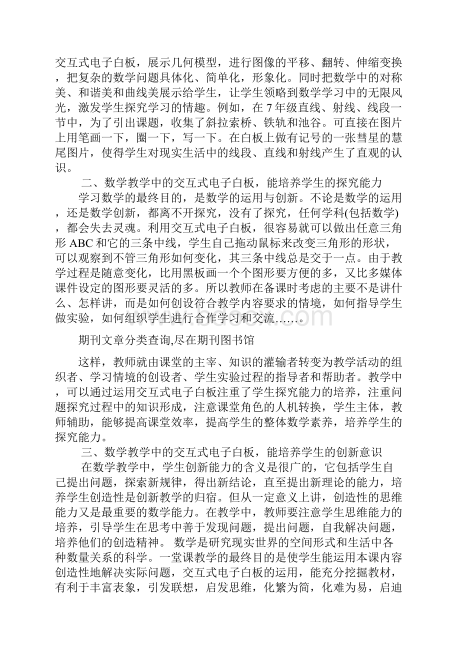 浅谈交互式电子白板在初中数学课堂教学中运用.docx_第2页