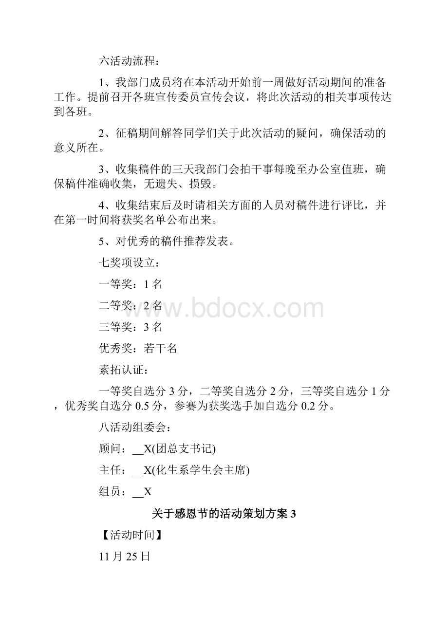 关于感恩节的活动策划方案6篇.docx_第3页