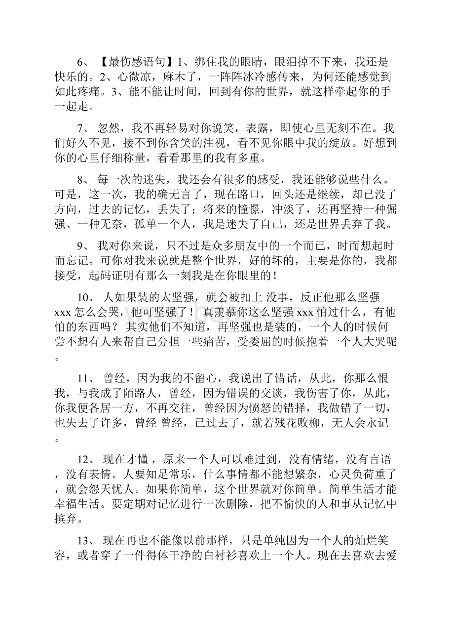 贴吧说说短句带图伤感.docx_第2页