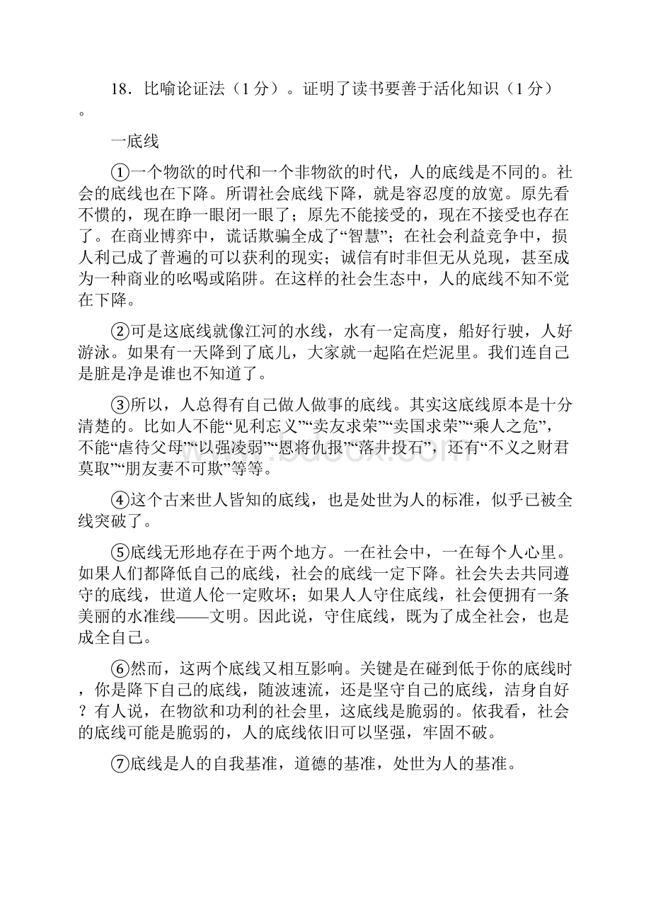 精中考语文阅读理解真题精选含答案.docx_第3页