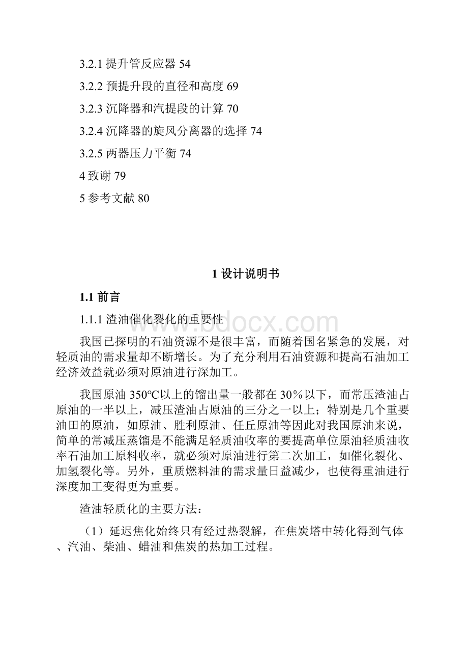 120万吨年渣油催化裂化毕业设计.docx_第2页