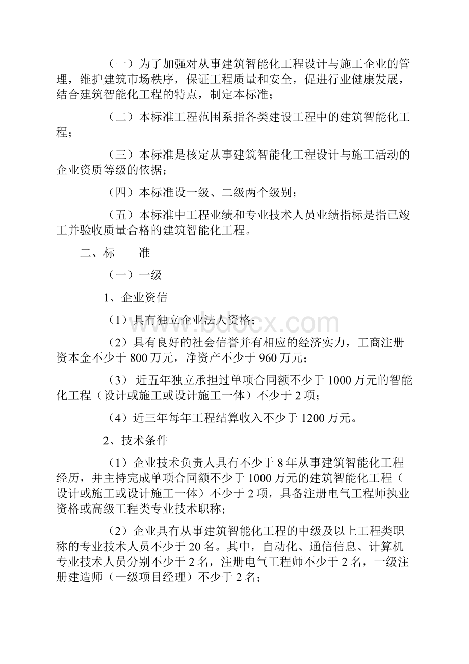 设计与施工资质标准.docx_第2页