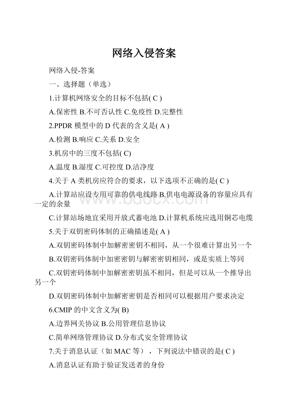 网络入侵答案.docx