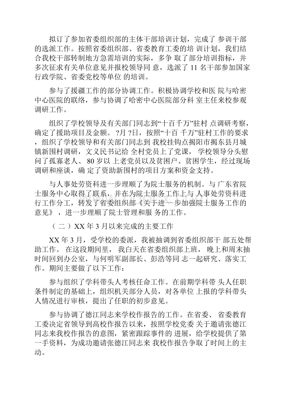 科级试用期满述职报告.docx_第2页