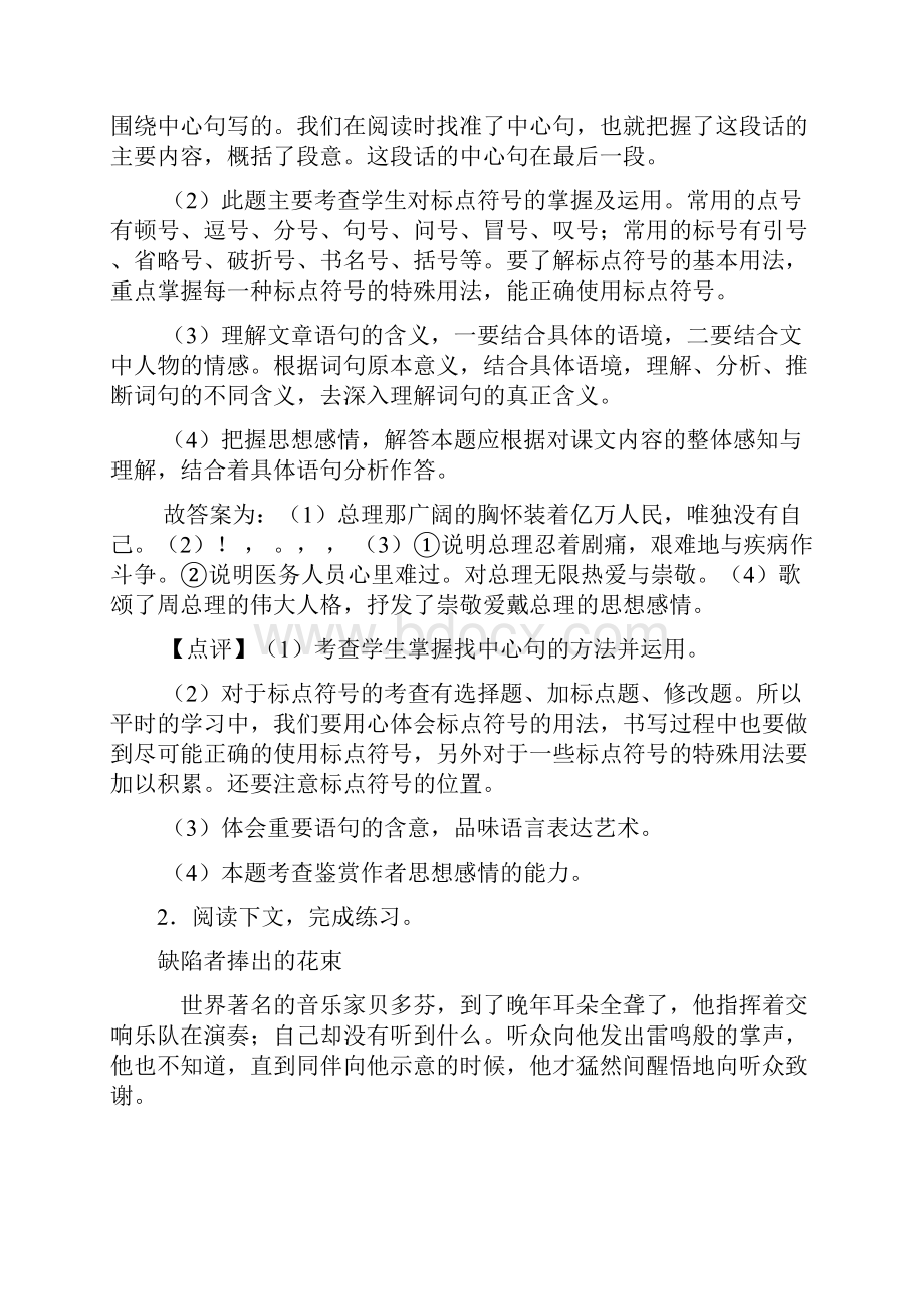 新版部编六年级下册语文课外阅读练习题含答案+作文习作.docx_第3页