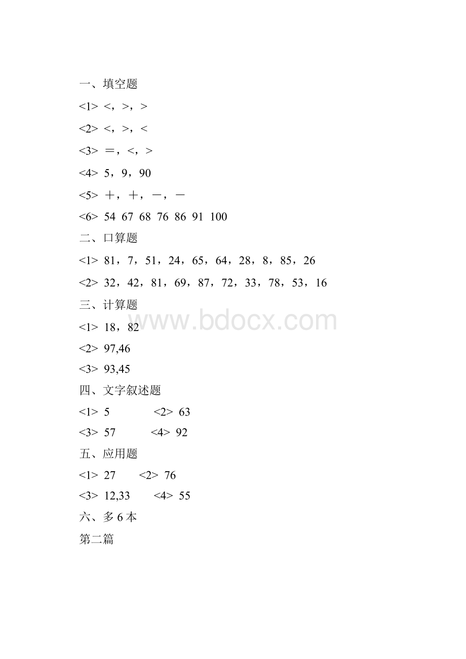 小学数学期末练习.docx_第2页