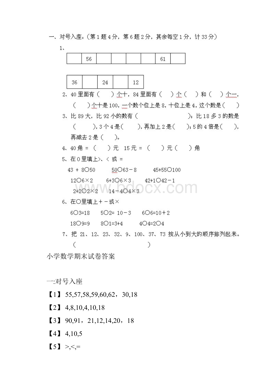 小学数学期末练习.docx_第3页