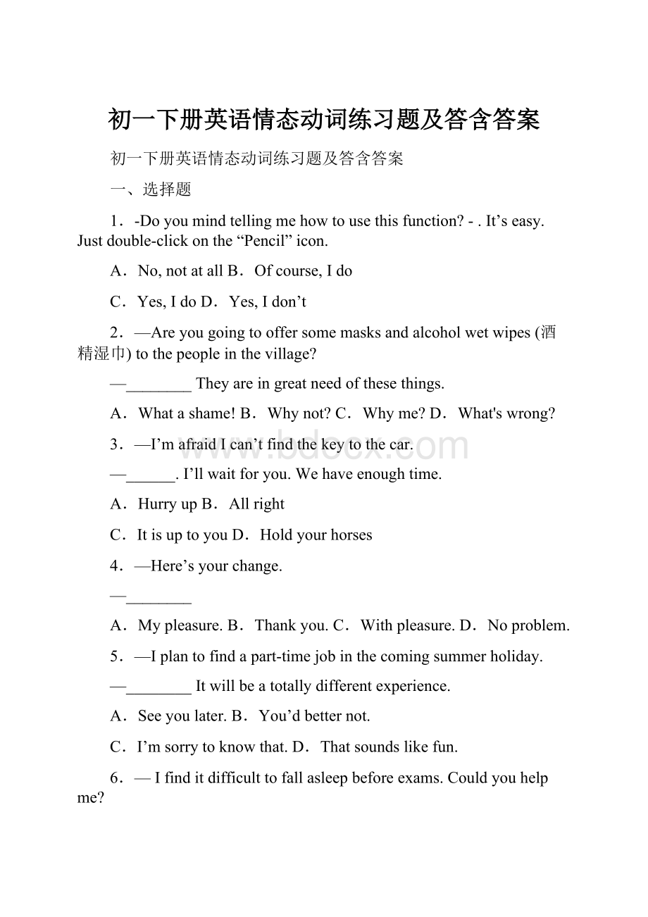 初一下册英语情态动词练习题及答含答案.docx