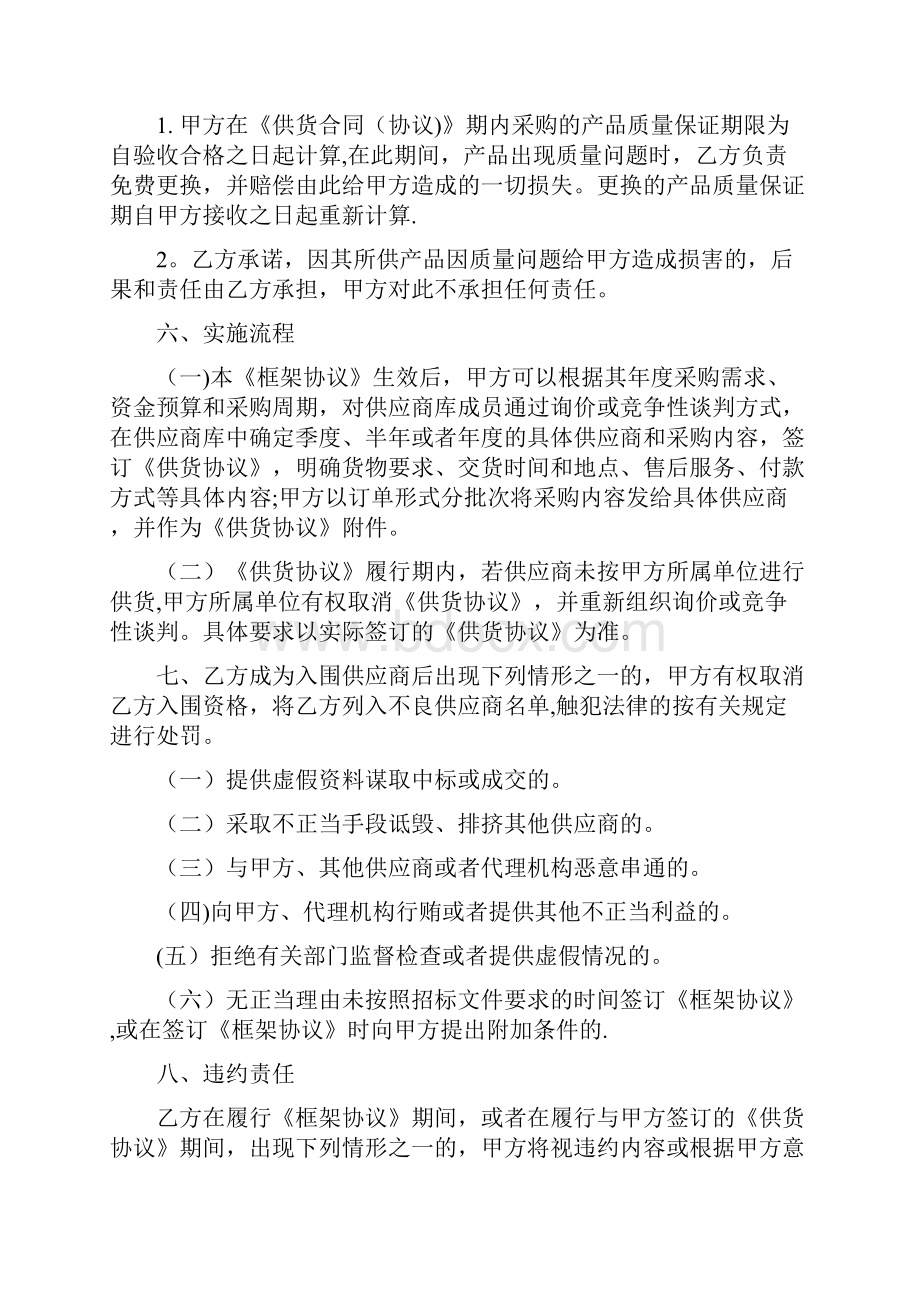 柴油入库供应商库协议书范本模板.docx_第2页