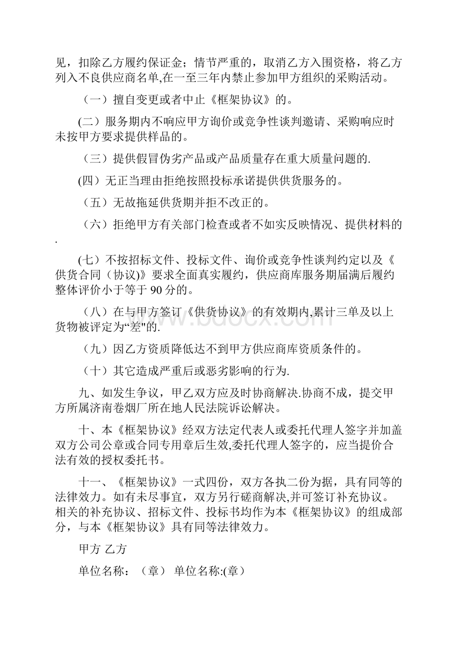 柴油入库供应商库协议书范本模板.docx_第3页