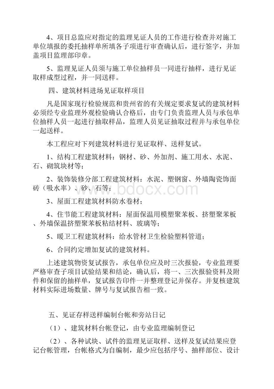 见证取样监理实施细则.docx_第3页