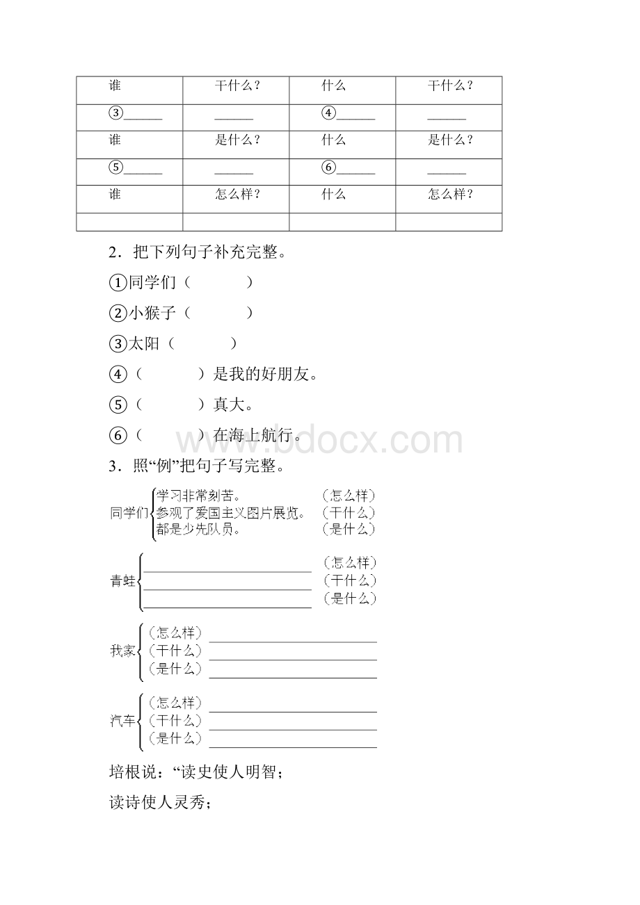 小学作文句子训练.docx_第3页