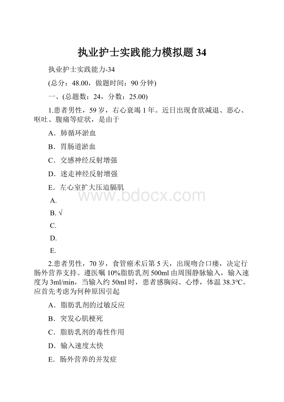 执业护士实践能力模拟题34.docx