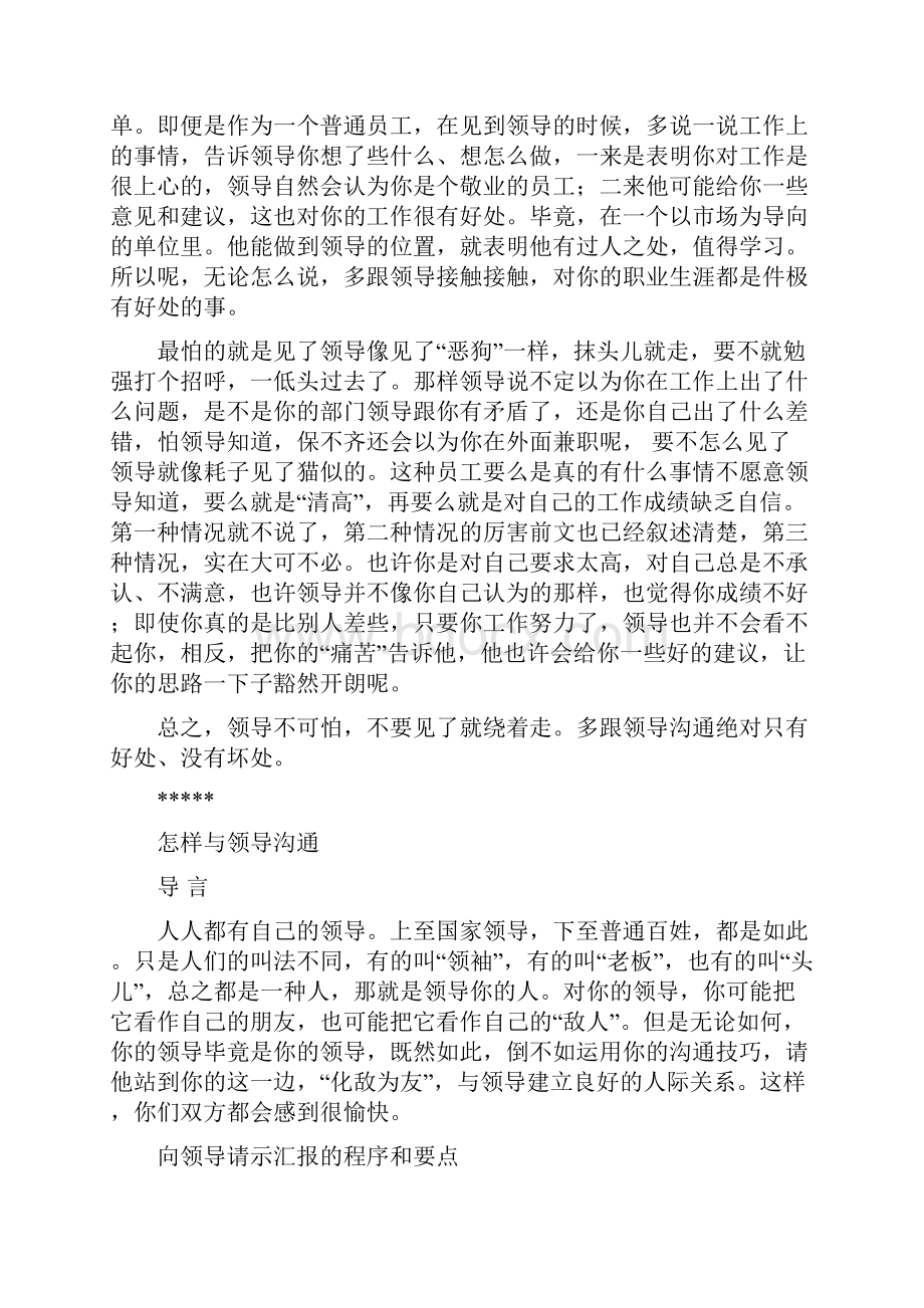 与领导交流技巧123.docx_第3页