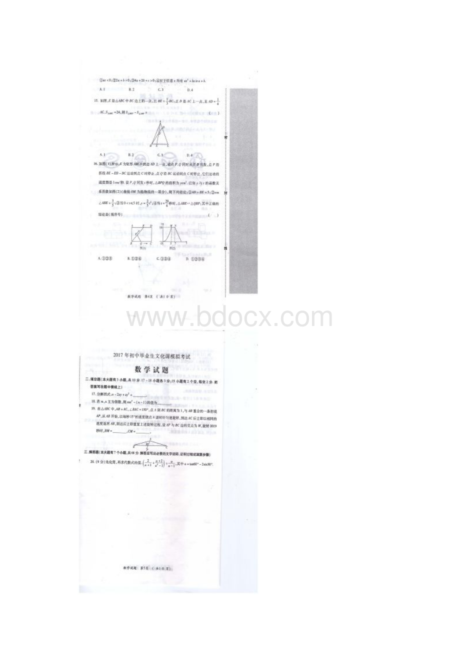 河北省保定市莲池区届初中毕业生文化课模拟考试数学试题图片版附答案 1.docx_第3页