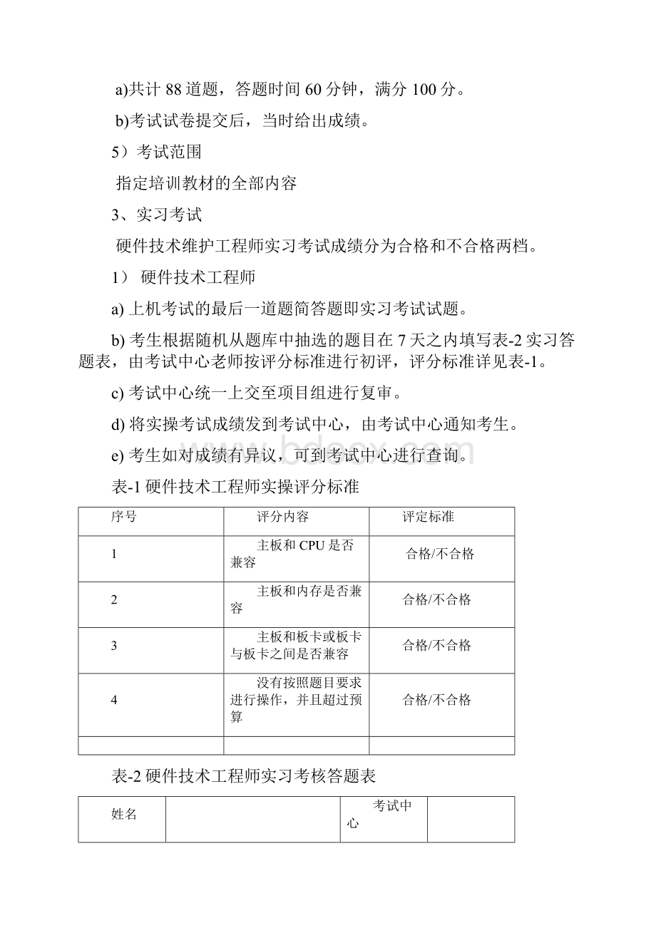 硬件技术工程师认证模拟题.docx_第2页