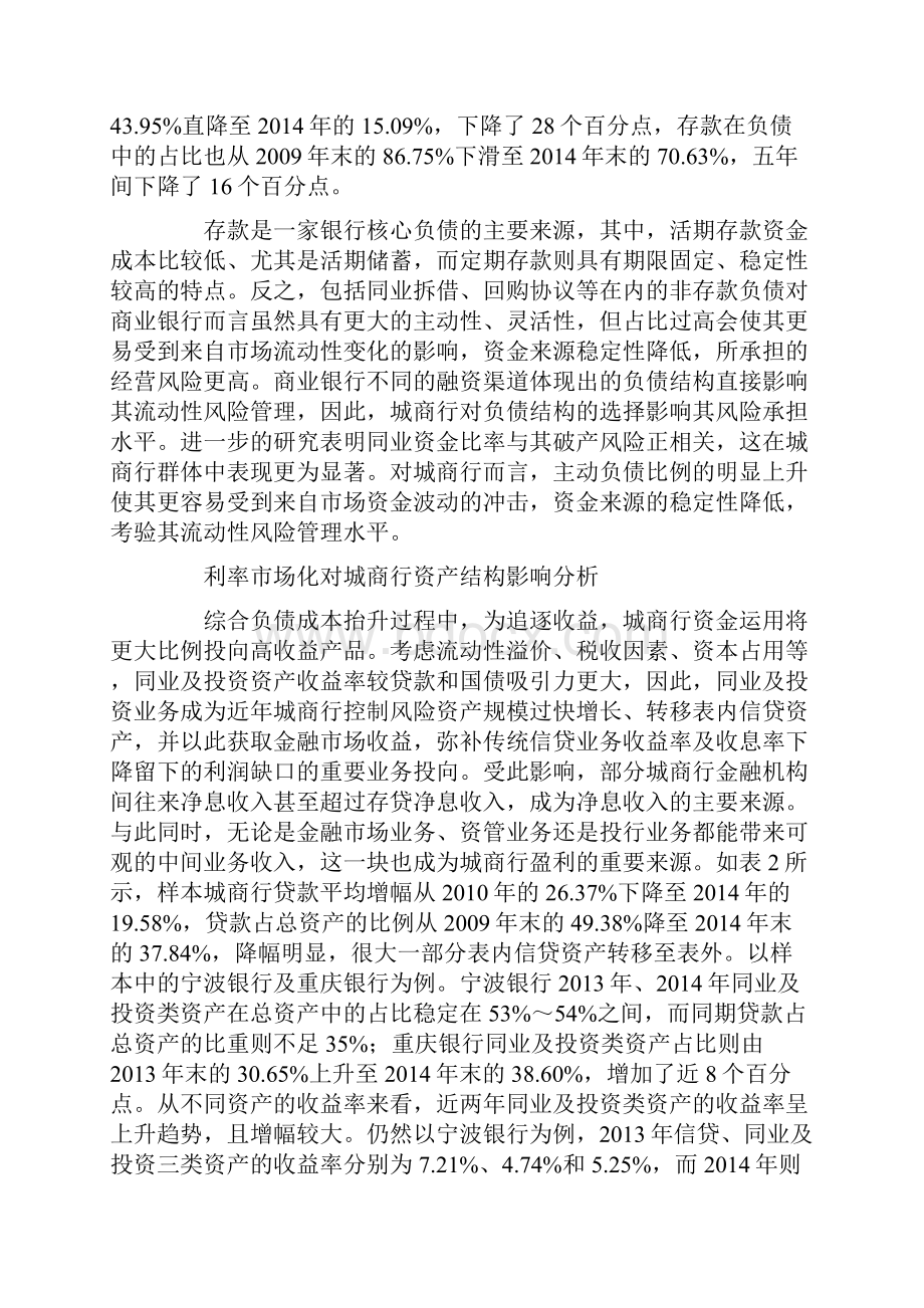 利率市场化改革的效应分析.docx_第3页