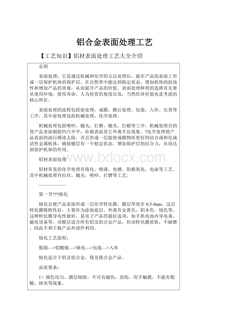 铝合金表面处理工艺.docx_第1页