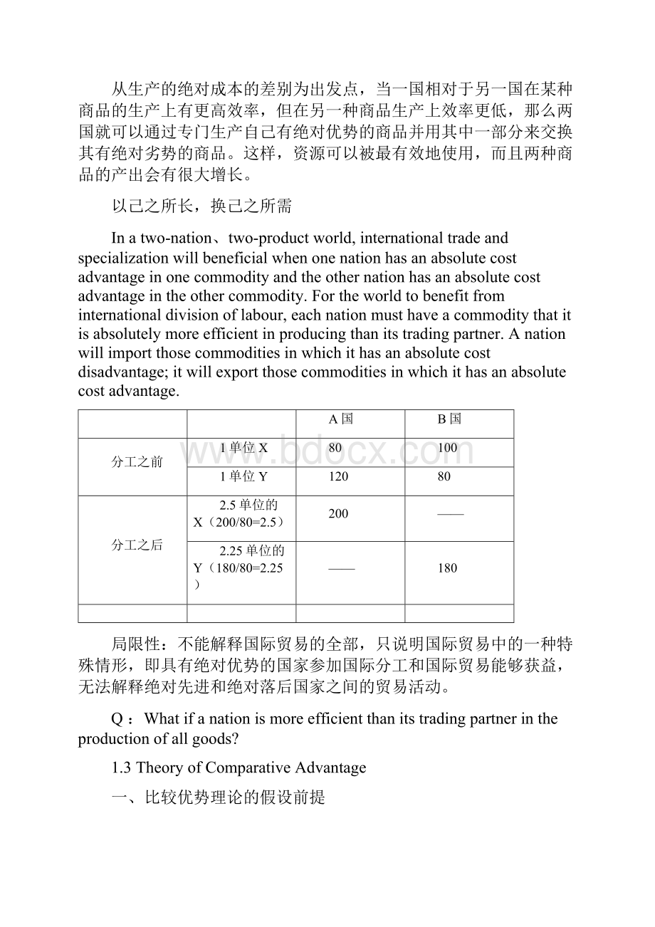 110术语与小结讲义.docx_第3页