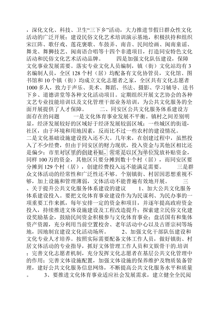 服务体系建设情况的调研报告精选3篇.docx_第3页