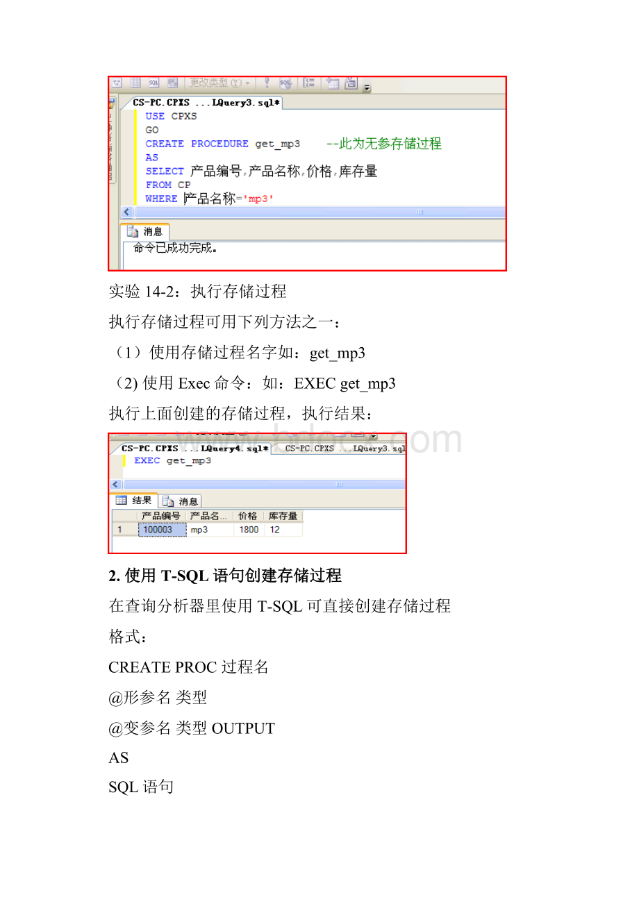 实验14 存储过程与函数.docx_第3页