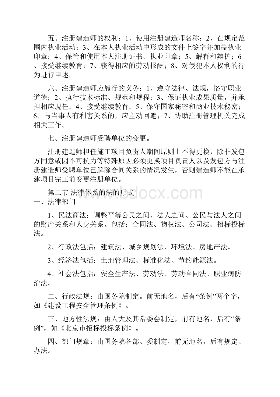 二建建设工程法规及相关知识重点笔记.docx_第3页