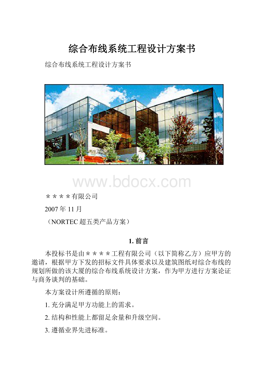 综合布线系统工程设计方案书.docx_第1页