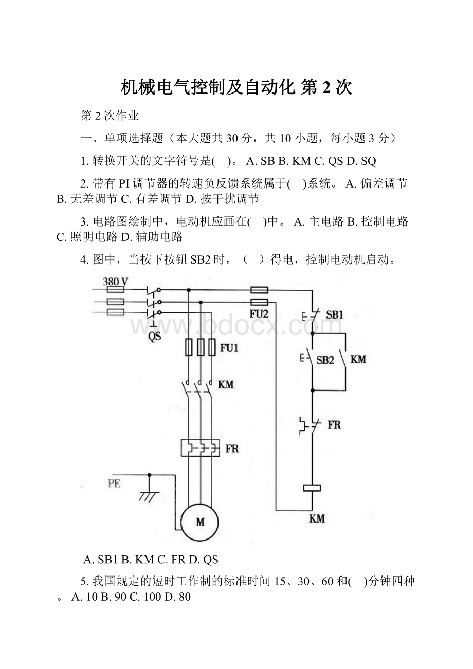 机械电气控制及自动化第2次.docx_第1页