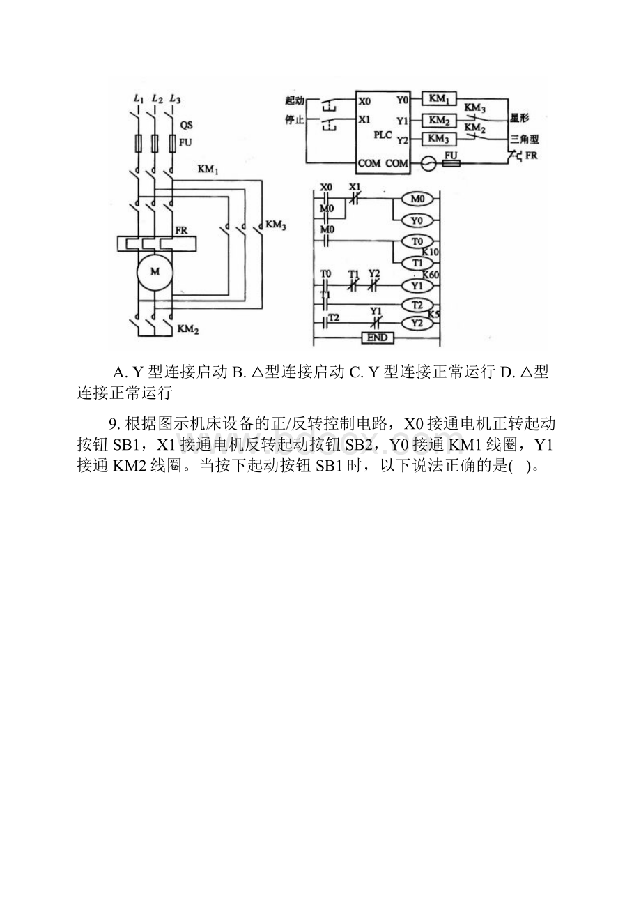 机械电气控制及自动化第2次.docx_第3页