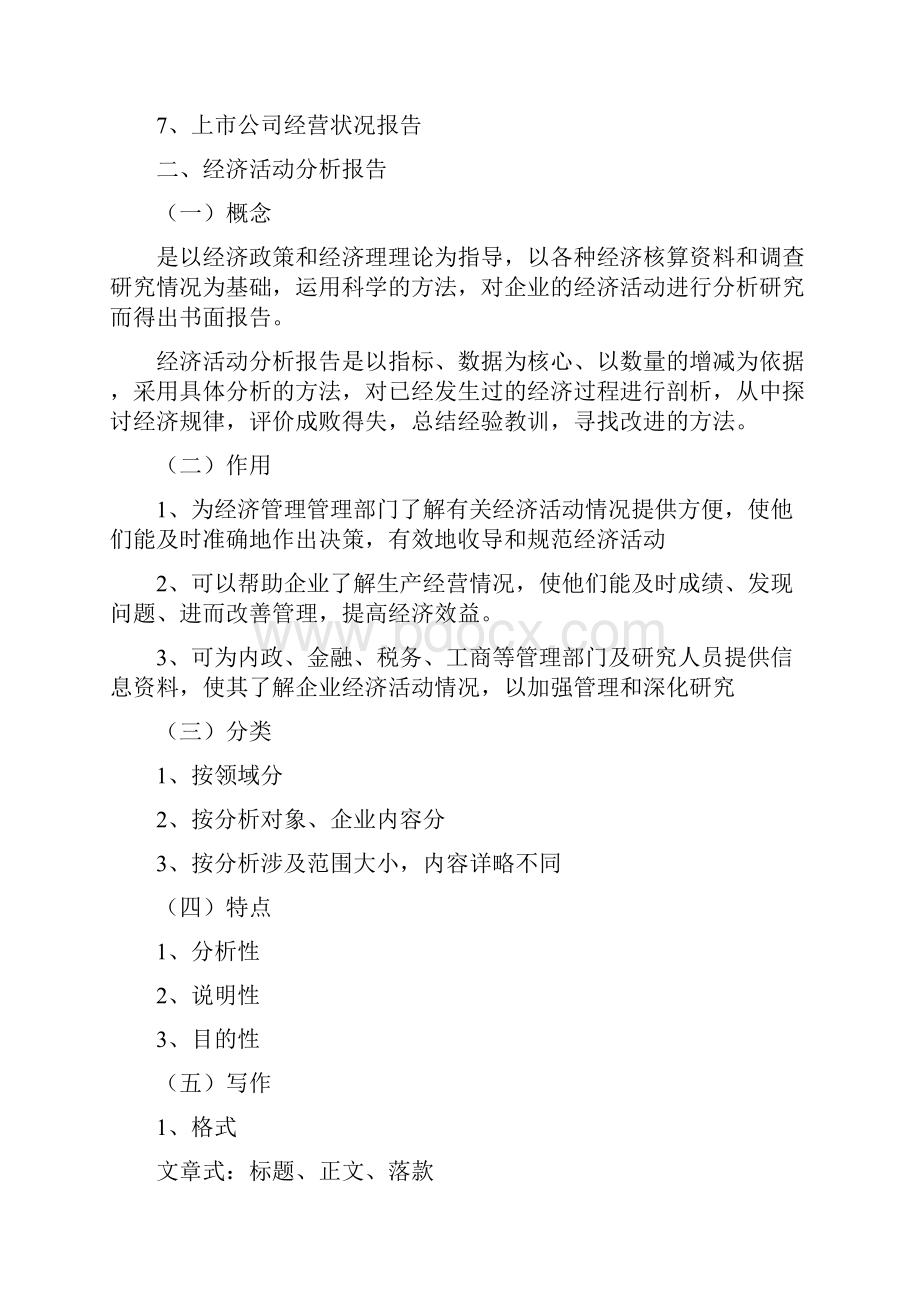 第七讲 经济报告文书.docx_第2页