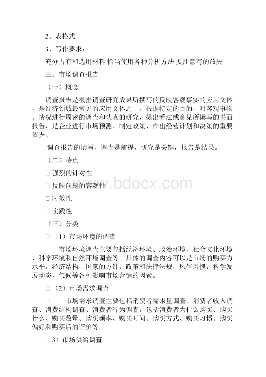 第七讲 经济报告文书.docx_第3页