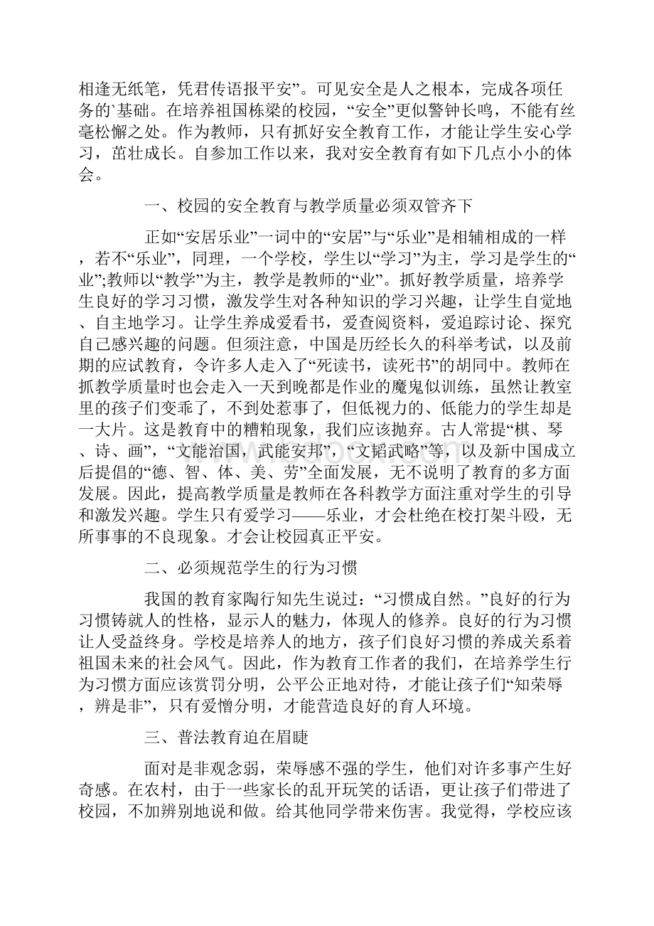 安全防范教育心得体会范文5篇.docx_第2页