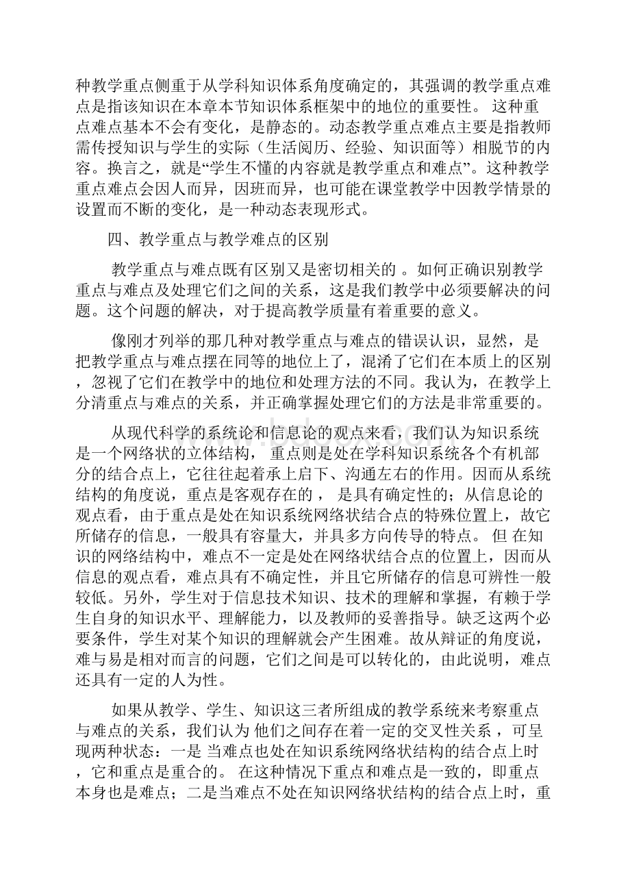 教学重难点的制定及其教学策略.docx_第2页