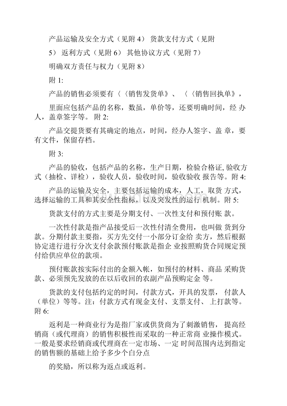 销售合同签订.docx_第2页