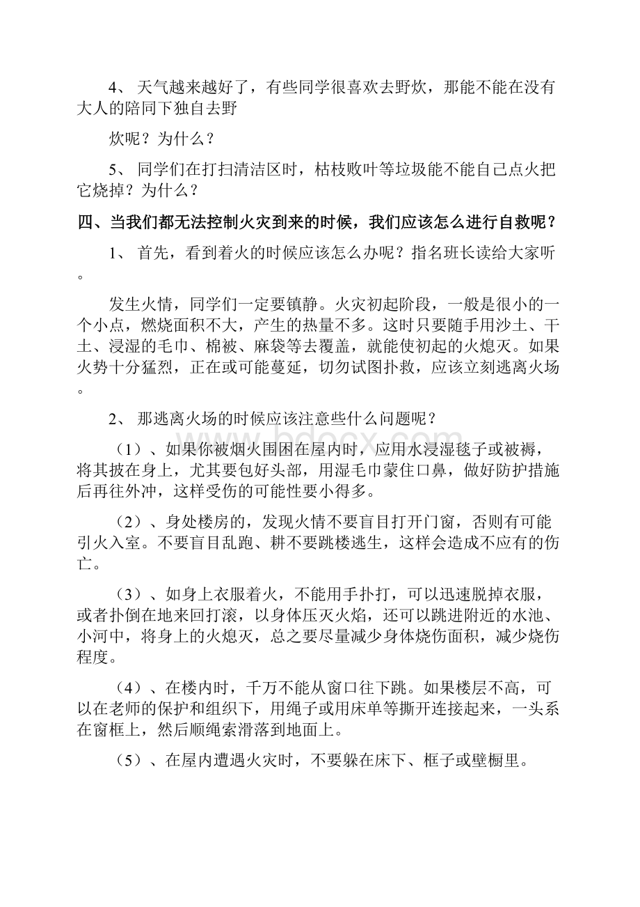 消防安全主题班会共7篇.docx_第3页