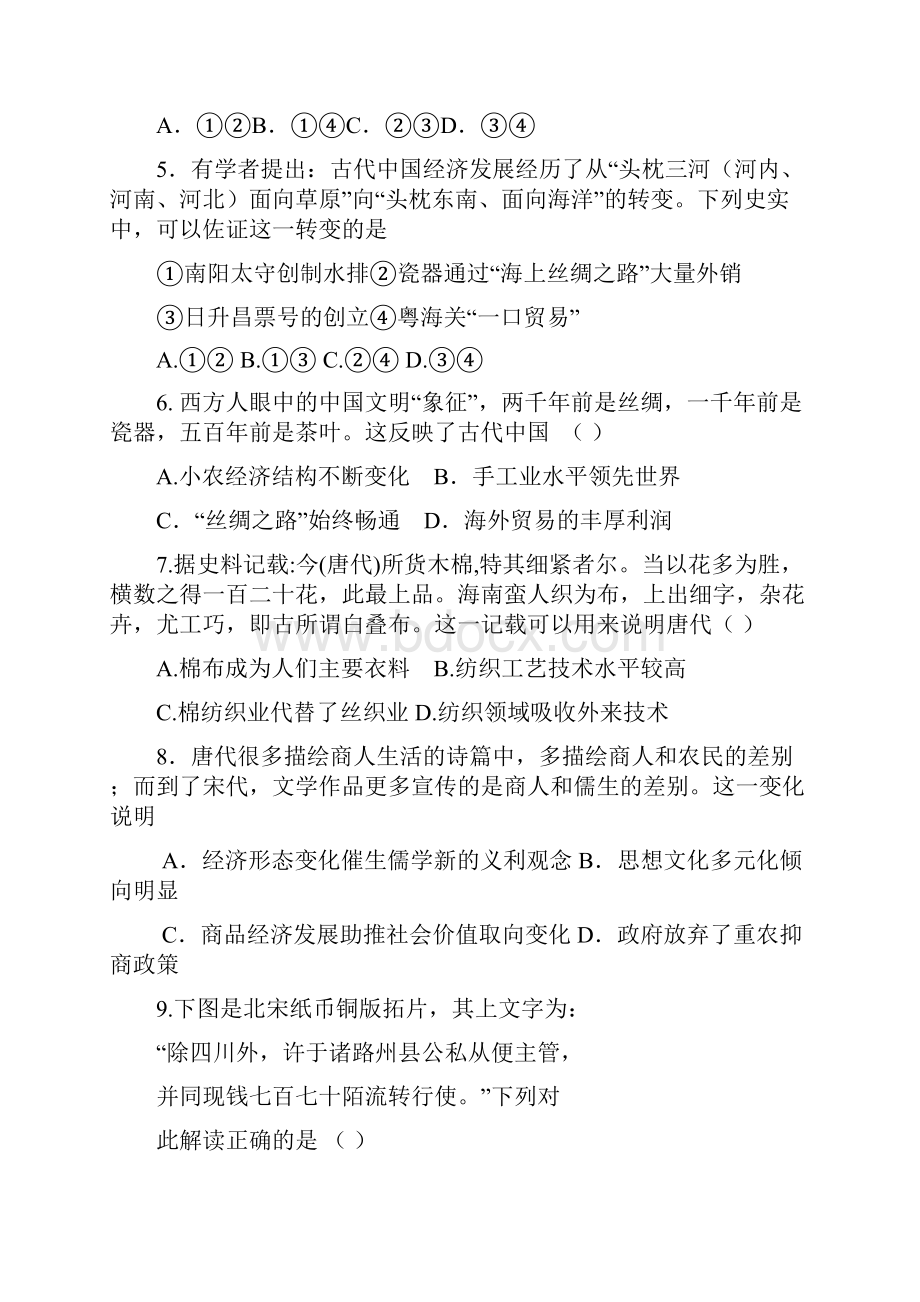 学年高二历史下学期期末考试试题1.docx_第2页