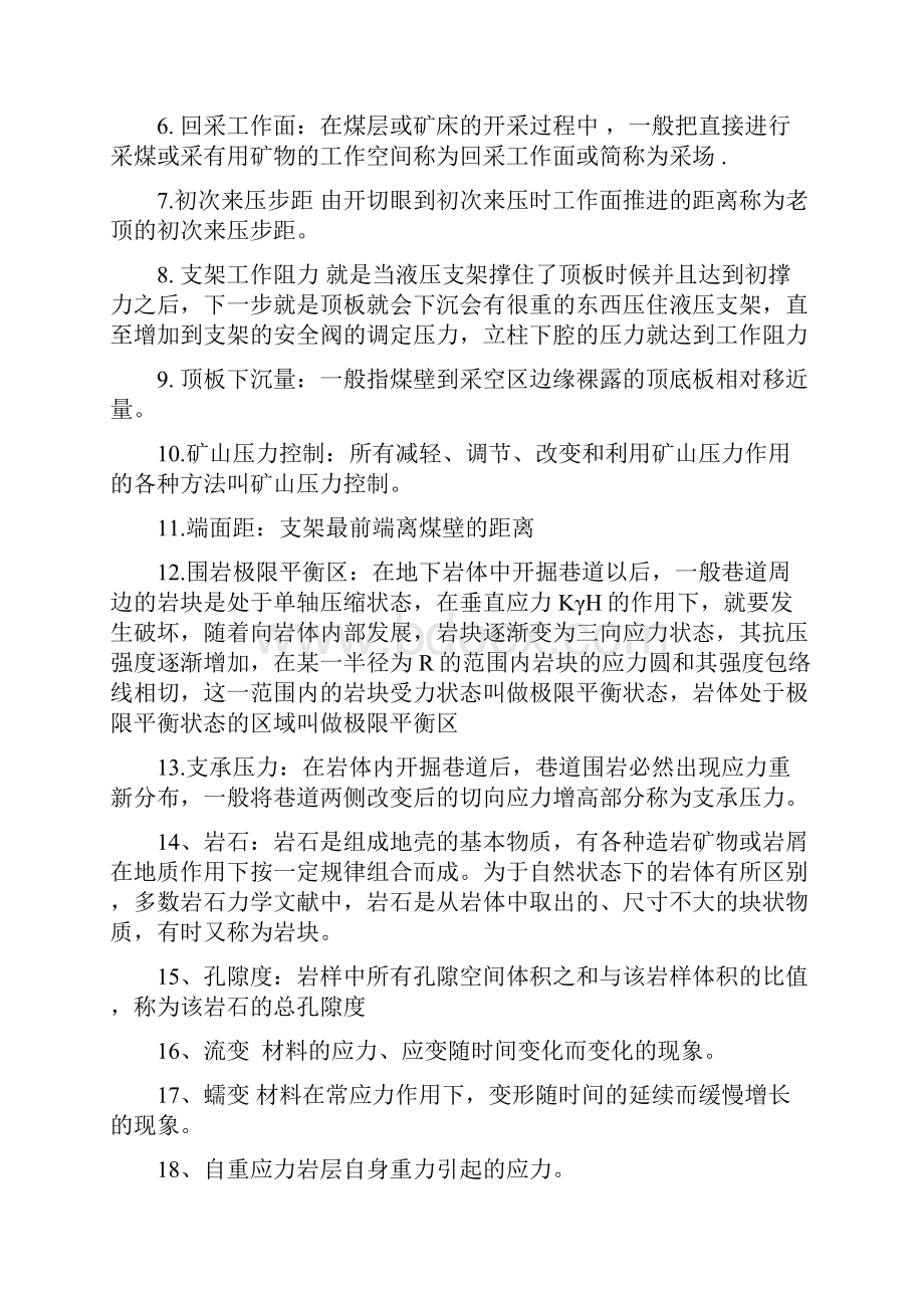 矿山压力与控制复习题及答案.docx_第3页