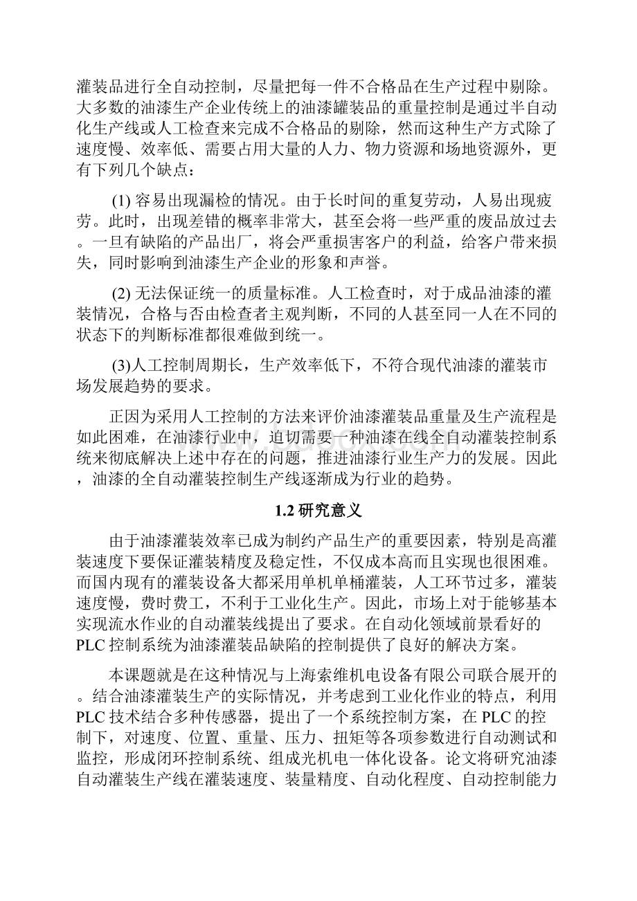 开题报告初稿.docx_第3页