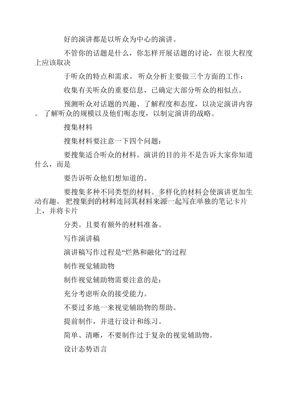 演讲稿修改的顺序是遵循先整体后局部先观点后材料的法则正确的修.docx_第2页