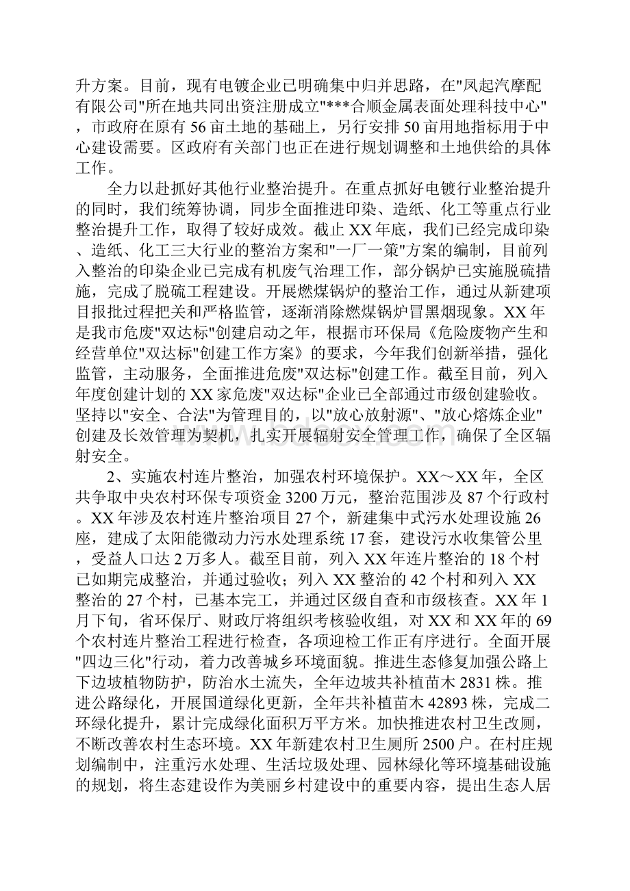 环保局目标责任书完成情况汇报.docx_第3页