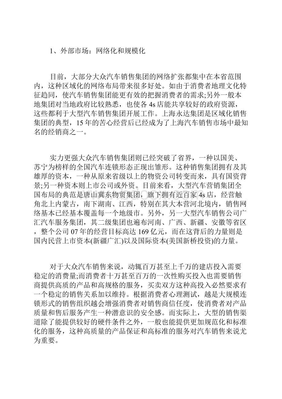 关于品牌推广方案三篇.docx_第3页