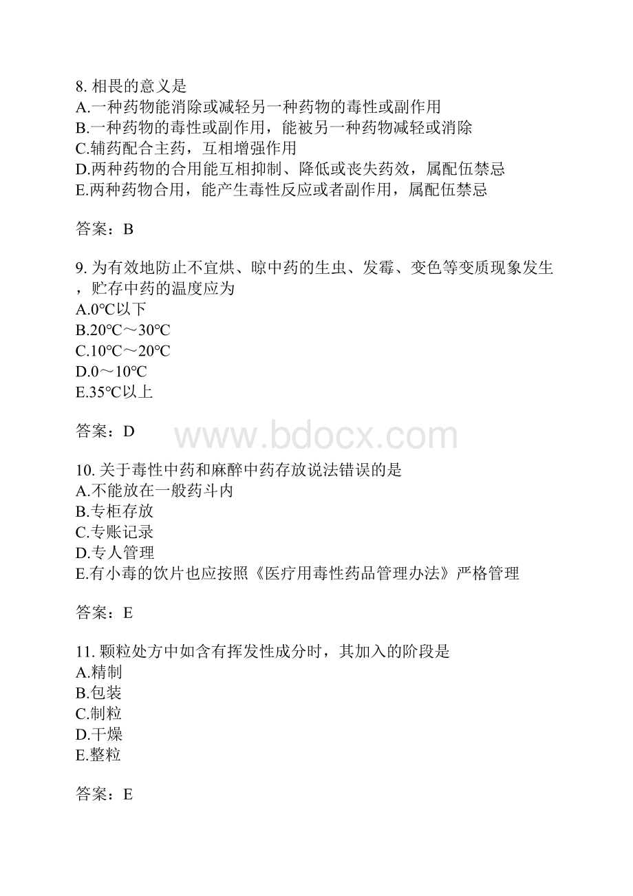 中级主管中药师专业实践能力模拟题32含答案.docx_第3页