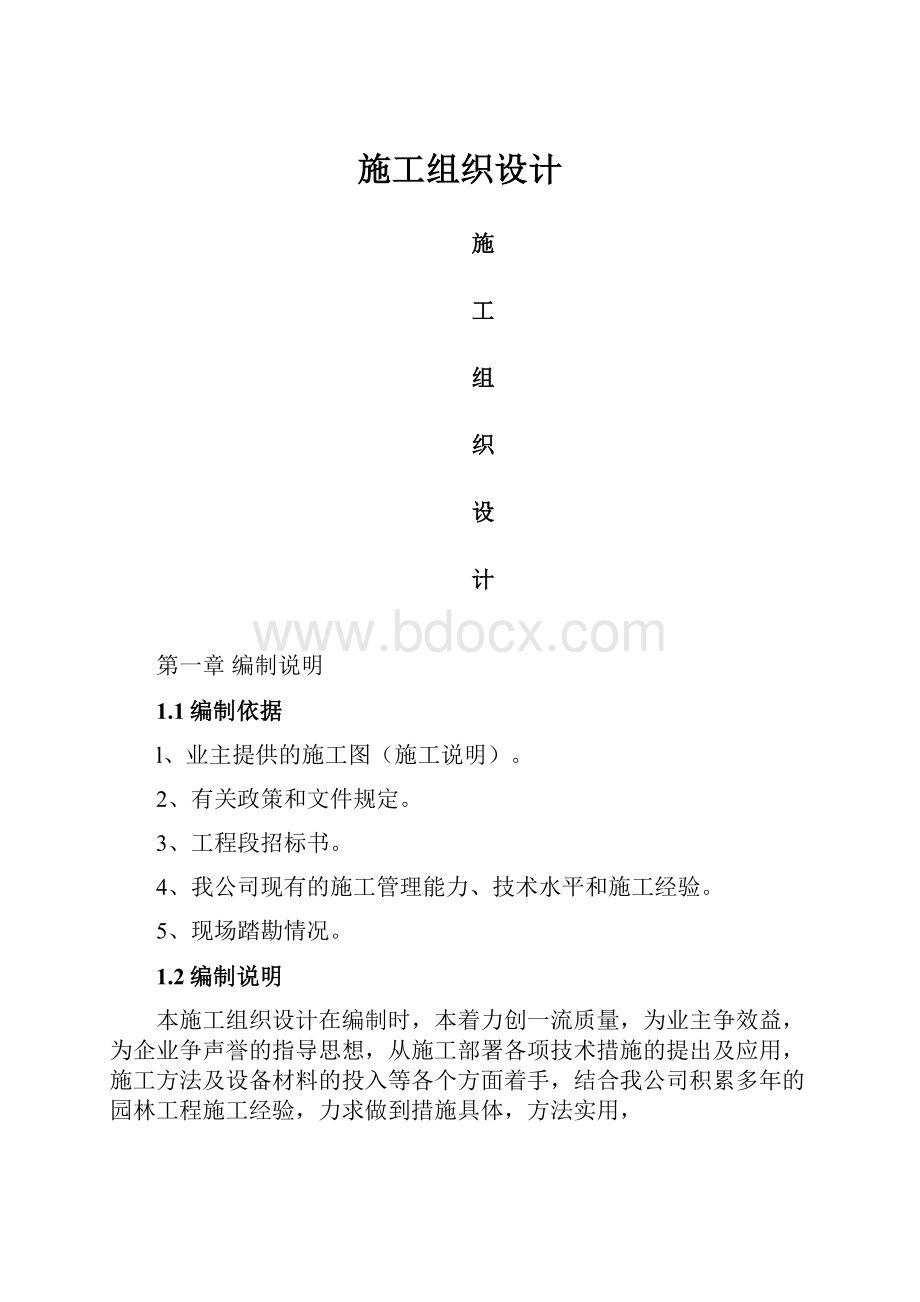 施工组织设计.docx_第1页