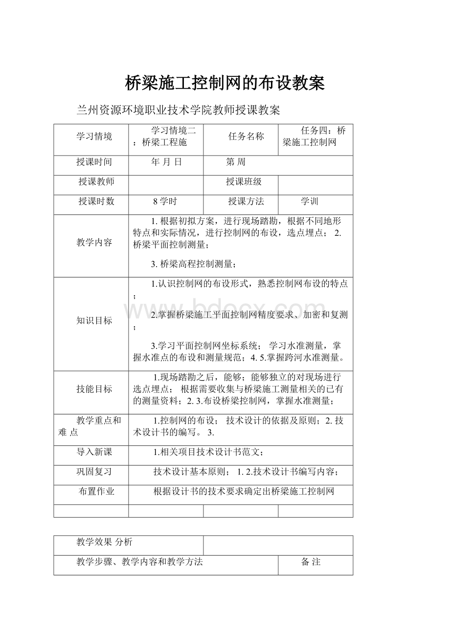 桥梁施工控制网的布设教案.docx